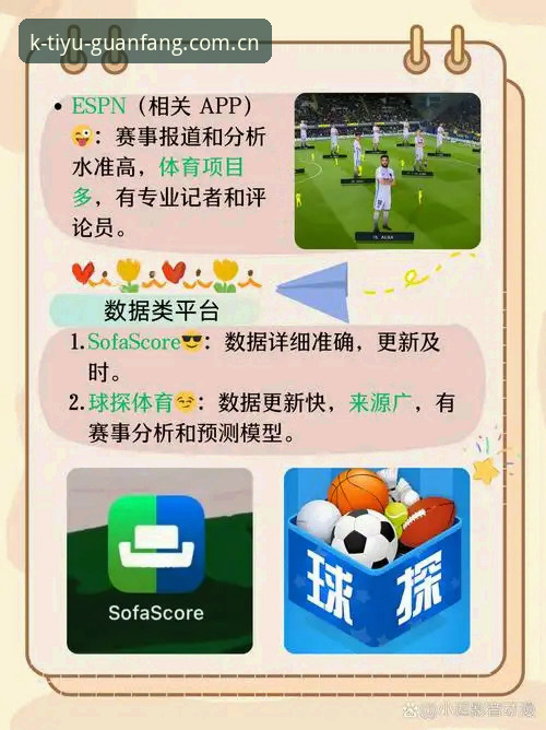 KK体育平台功能详解：iOS下载、赛事数据与入口指南全攻略